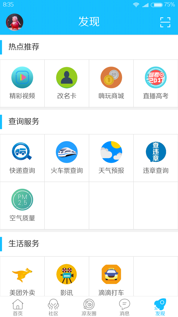 平?jīng)鲎钊诿襟w平臺 “今日涼城”APP已上線(xiàn)運營(yíng)(圖5)