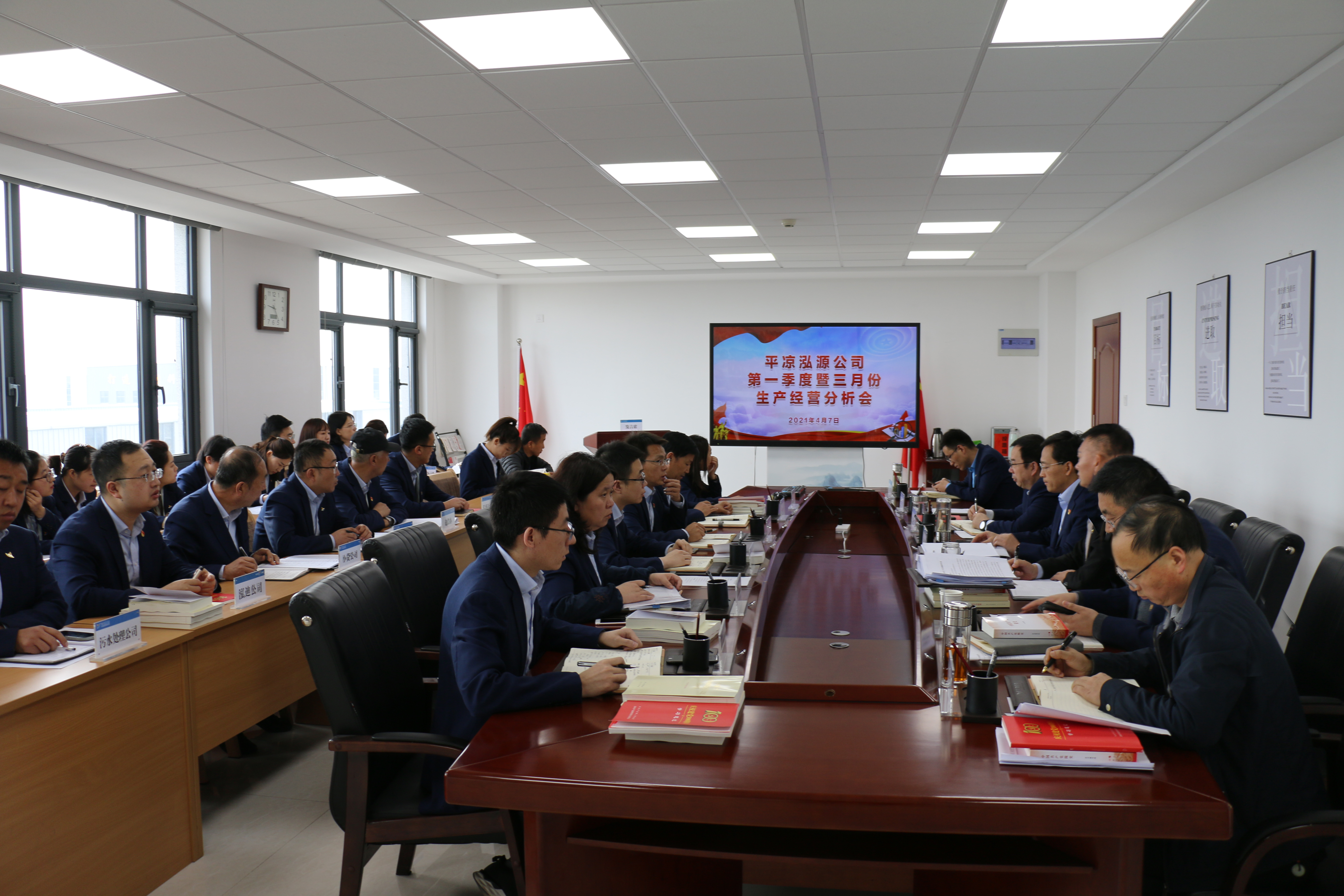 泓源公司召開一季度暨三月份生產經營分析會(圖1)