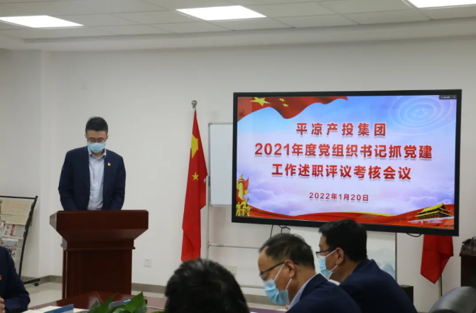 市產(chǎn)投集團召開(kāi)2021年度黨組織書(shū)記抓黨建工作述職評議考核會(huì )議(圖2)