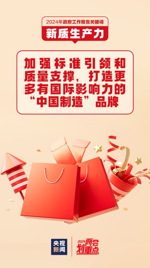 一組圖帶你了解“新質生產(chǎn)力”(圖3)