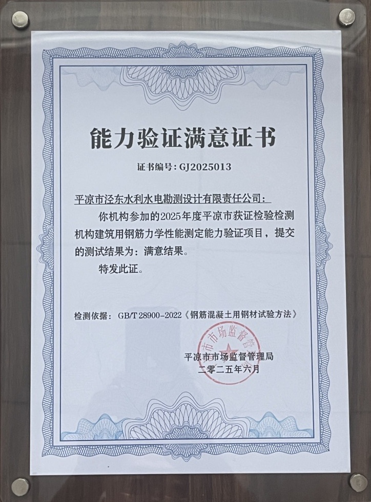 喜報！市產投集團涇東設計公司榮獲2025年平涼市檢驗檢測機構技能大賽團體二等獎，能力驗證結果為“滿意”(圖2)